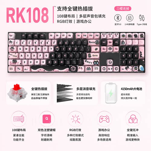 RK108机械键盘RGB蓝牙三模