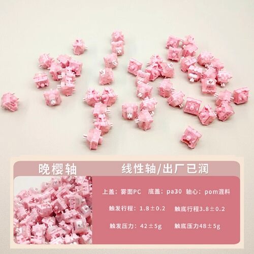 黑吉蛇晚樱轴机械键盘