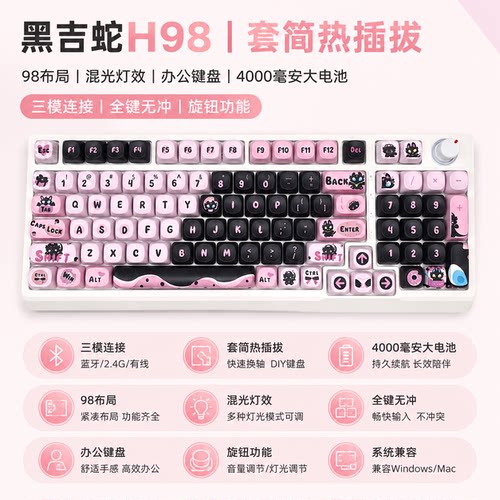 黑吉蛇H98机械键盘蓝牙三模