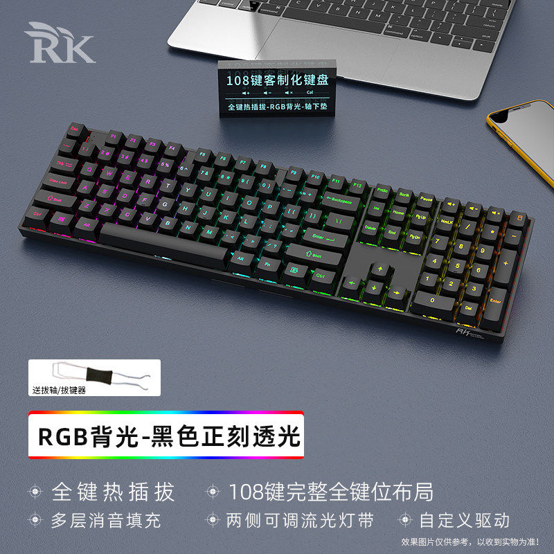 RK108机械手感热拔插RGB键盘