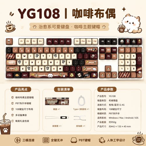YG108三模机械键盘RGB蓝牙