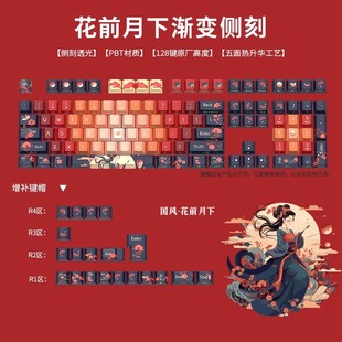 黑吉蛇花前月下机械键盘键帽侧刻PBT字符发光热升华原创