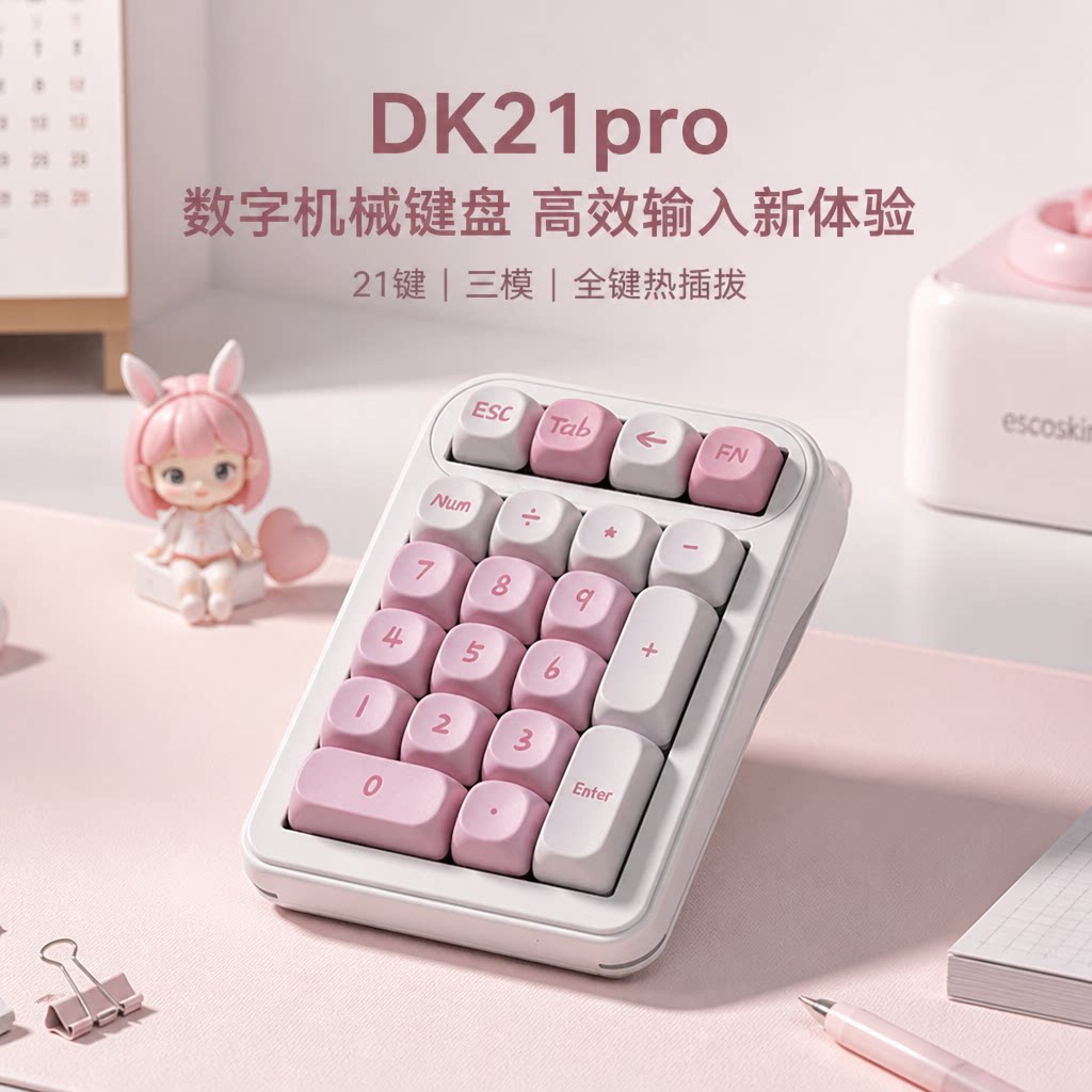 黑吉蛇21键热插拔三模小数字键盘图片