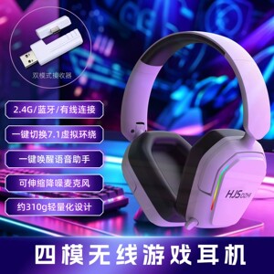 【顺丰】黑吉蛇HJ003头戴式游戏耳机蓝牙降噪电竞310g轻量化四模