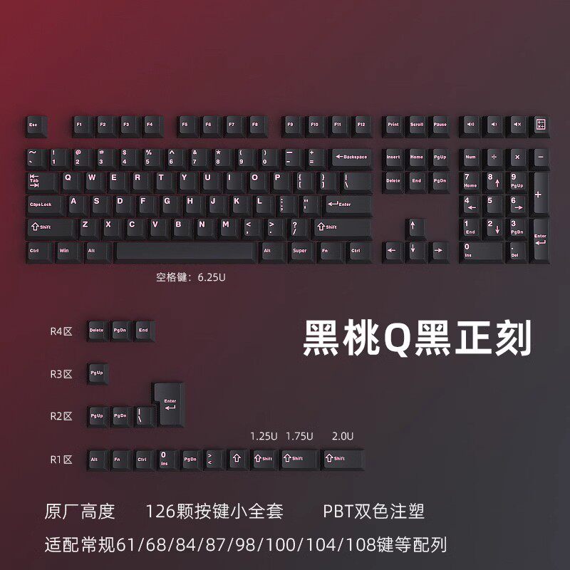 黑桃Q红机械键帽PBT二色注塑