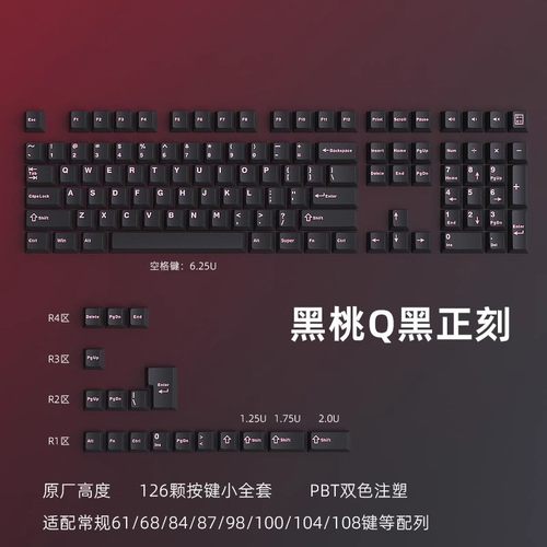 黑桃Q红机械键帽PBT二色注塑