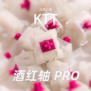 酒红轴PRO双段弹簧客制化HIFI线性机械键盘五脚轴热插拔带导光柱