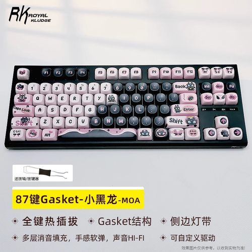 RKR87机械键盘单模有线热插拔