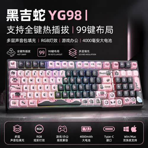黑吉蛇YG98机械键盘RGB三模