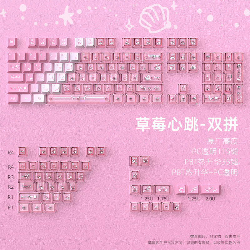 【顺丰】黑吉蛇草莓心跳键帽原厂双拼PBT热升华+PC透明全套高颜值,电脑硬件/显示器/电脑周边,键帽,淘宝优惠券,粉丝福利购,淘宝优惠卷