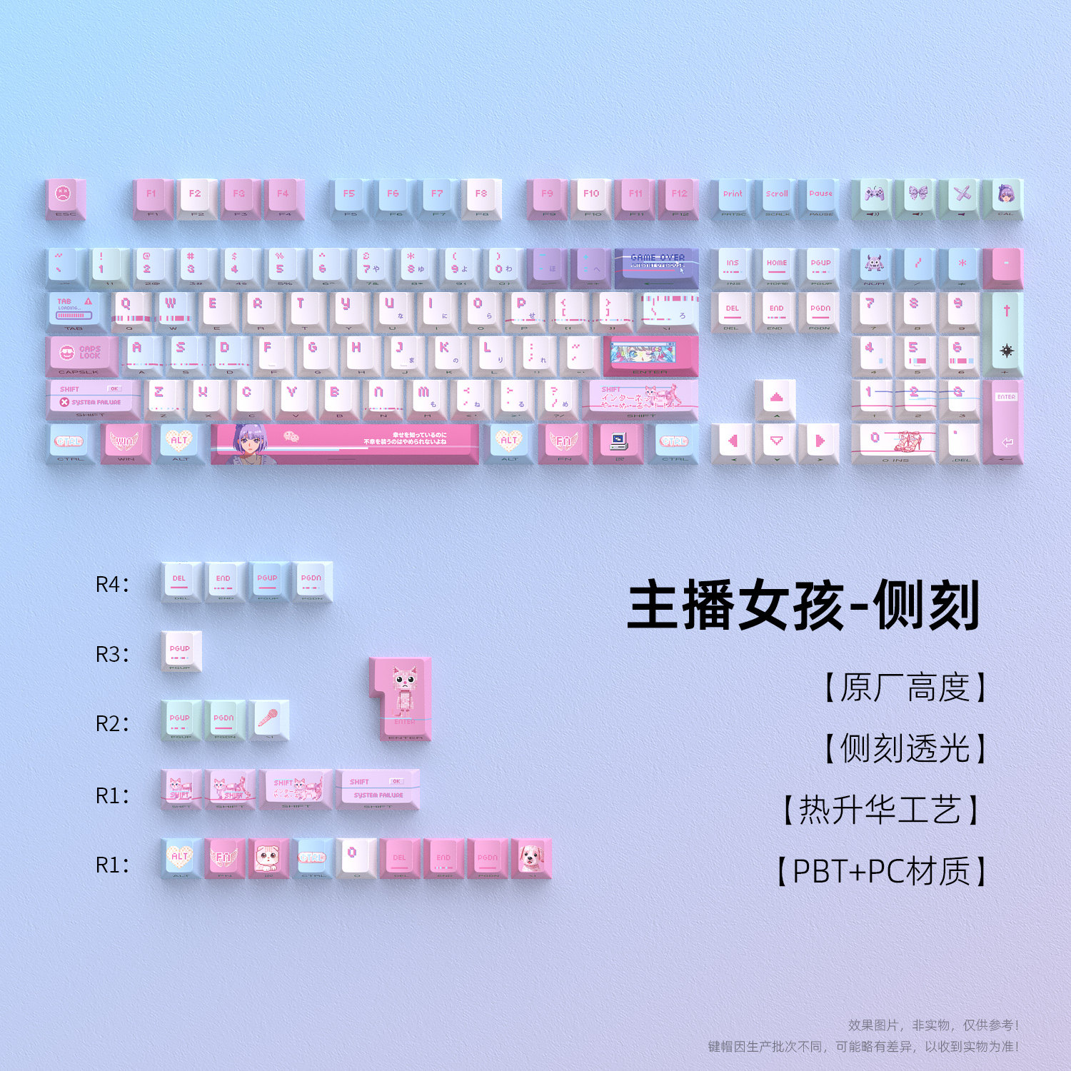 黑吉蛇主播女孩透光PBT+PC键帽