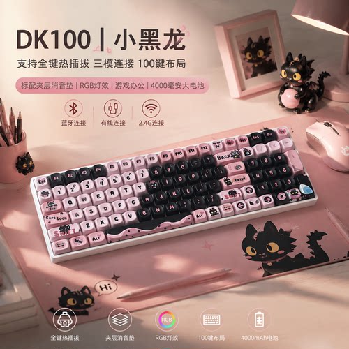 黑吉蛇DK100RGB机械套件三模键盘