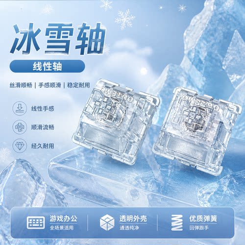 高特轴冰雪静音线性轴顺滑耐用