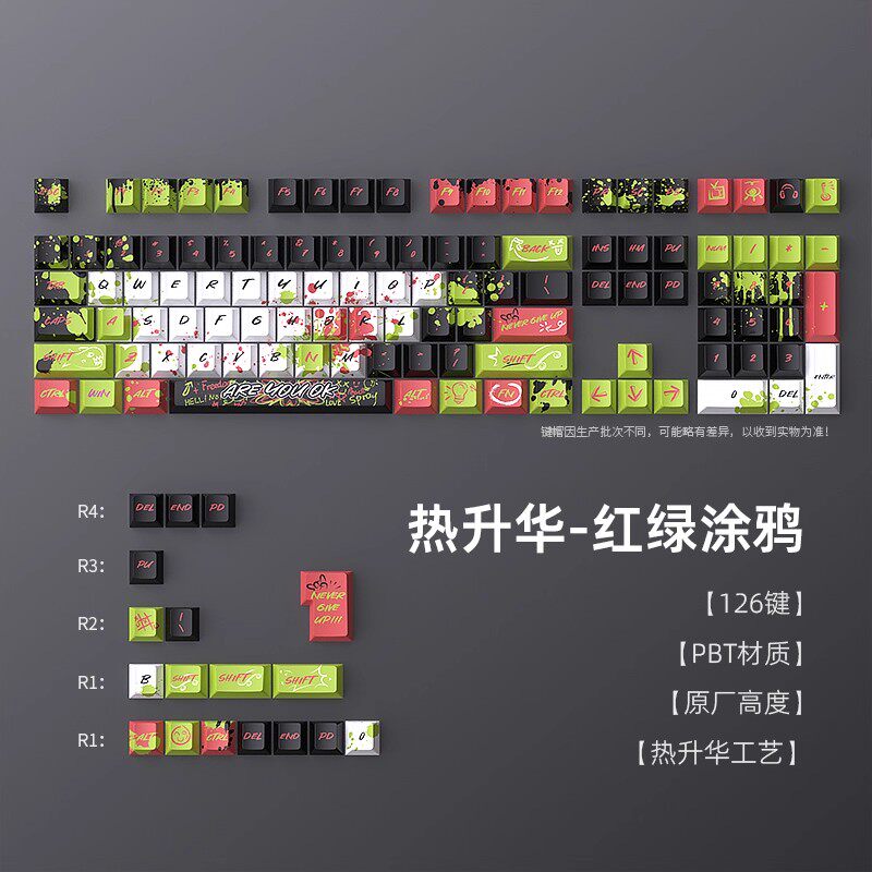 【顺丰】黑吉蛇红绿涂鸦键帽热升华原厂高度小全套126键PBT客制化
