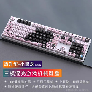 黑吉蛇H108机械键盘三模2.4G蓝牙无线有线混光热插拔家用 顺丰