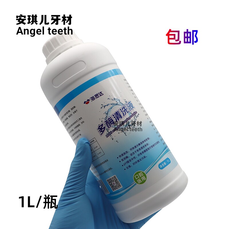 牙科口腔手术器械浸泡清洗消毒液海思达口腔多酶清洗液清洗剂