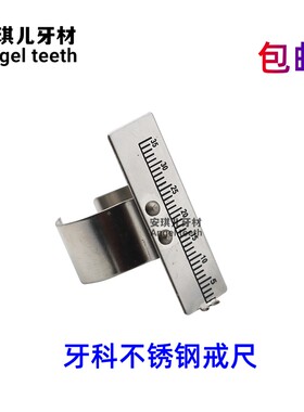 牙科戒尺 不锈钢测量尺 根管长度测量尺 指环尺 测量方便