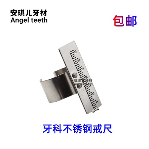 牙科戒尺 不锈钢测量尺 根管长度测量尺 指环尺 测量方便