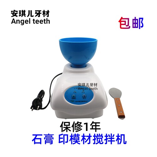 藻酸盐印模材调拌机 石膏搅拌机 真空搅拌机 牙科 印模材调拌机