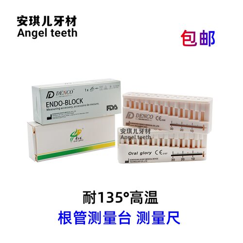 DENCO根管测量台测量尺包邮