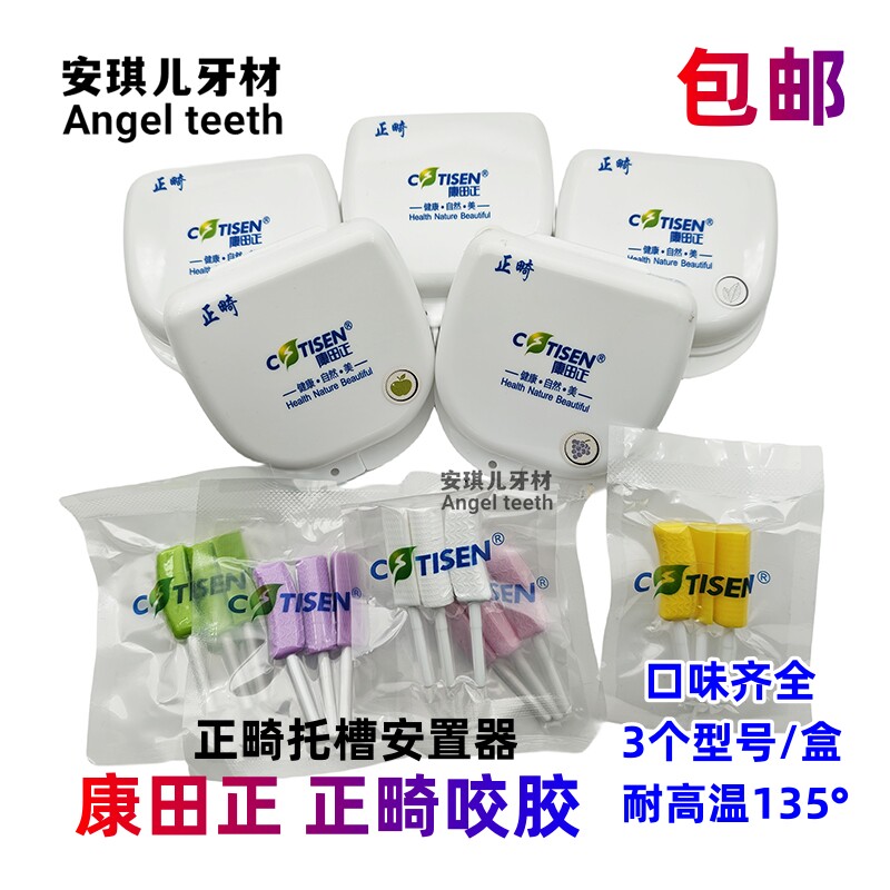 口腔康田正 正畸咬胶隐形牙套脸矫正 咬合棒磨牙咬胶棒咬肌训练器