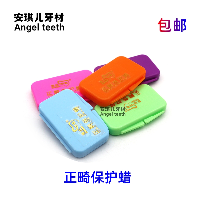 口腔正畸保护腊牙齿保护蜡 20个包邮 牙科材料