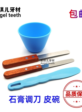 牙科橡皮碗石膏印模材调拌碗蓝色搅拌碗硅胶透明调碗石膏调拌调刀