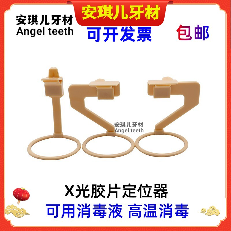 牙科口腔材料x光片定位器 x光片胶片固位夹牙片夹子x光牙片定位器