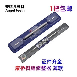 牙科康桥树脂修整器充填器光敏刀伟荣AR美学光固化柳叶调刀研光器