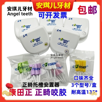口腔康田正 正畸咬胶隐形牙套脸矫正 咬合棒磨牙咬胶棒咬肌训练器