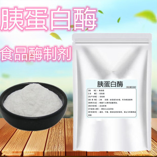 胰酶胰蛋白酶酶制剂蛋白酶高活力水解胰蛋白酶粉水解动物蛋白