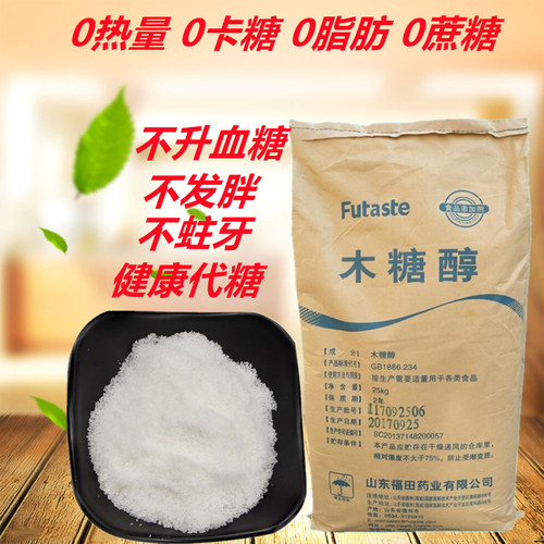 福田木糖醇健康代替无糖0热量0卡烘焙饼干饮料糖果甜味剂500g包邮