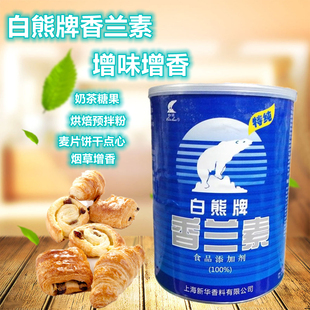 白熊牌香兰素食用香精香草醛烘焙面包饮料钓鱼炒货食品添加剂增香