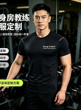 速干健身服男短袖工作服定制健身房教练训练运动T恤黑色印logo标
