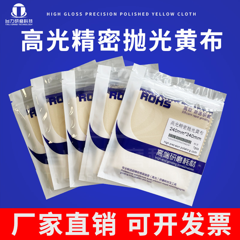 进口省模抛光羊毛绒布精密高光镜面黄布去料纹红布黑布白布收光布,五金/工具,其他机械五金,淘宝优惠券,粉丝福利购,淘宝优惠卷