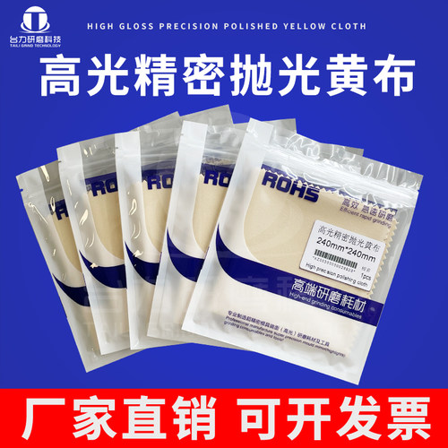 高光精密抛光黄布省模抛光
