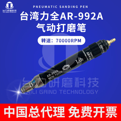 原装台湾力全气动打磨机AR992A