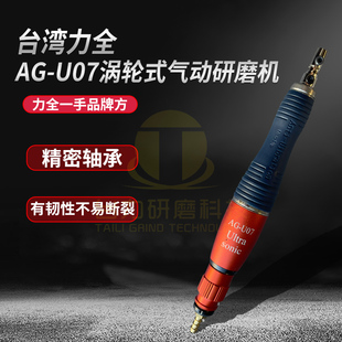 U07前后往复气动超声波打磨机研磨机锉刀机模具抛光机 台湾力全AG