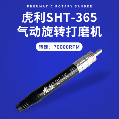 虎利SH-365高转速气动刻磨笔