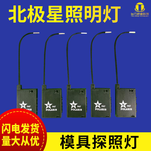 POLARIS北极星模具鼠尾探照灯