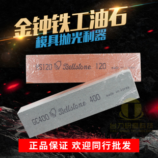 原装韩国金钟铁工油石MS GC系列双面油石磨刀石精密研磨200*50*25