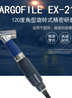 原装日本ARGOFILE 120度角型旋转式刻磨机EX-217弯头电动打磨机