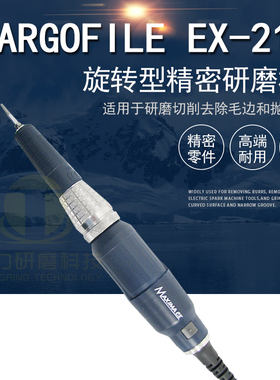 日本原装进口ARGOFILE电动刻磨机EX-211 高扭距精密研磨机电磨笔