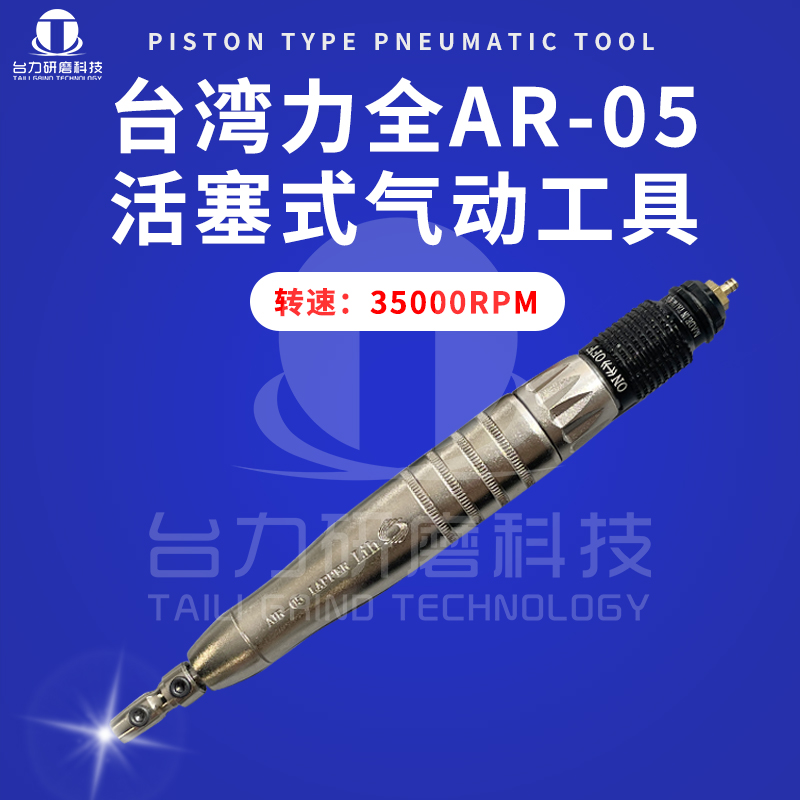 台湾力全AR-05气动超声波打磨机