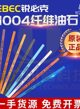 日本进口锐必克XEBEC G系列新款陶瓷纤维油石模具抛光油石条1004M