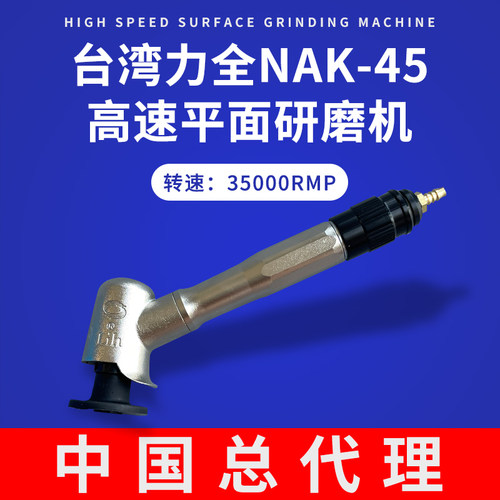 弯头打磨机台湾力全原装进口正品