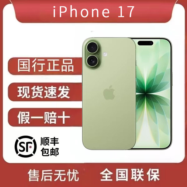 Apple/苹果 iPhone 17 手机 A19芯片 双卡双待