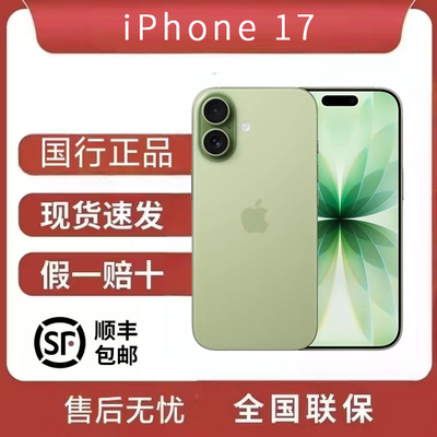 Apple/苹果 iPhone 17 手机 A19芯片 双卡双待 全网通5G手机