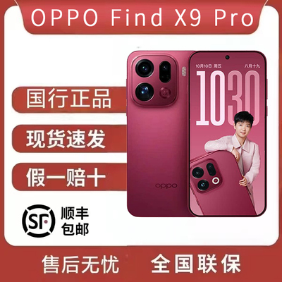 OPPO Find X9 Pro  新款哈苏2亿长焦镜头 7500mAh 5G旗舰手机