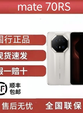 Huawei/华为 Mate 70 RS |麒麟芯片非凡大师全国联保华为mate70RS